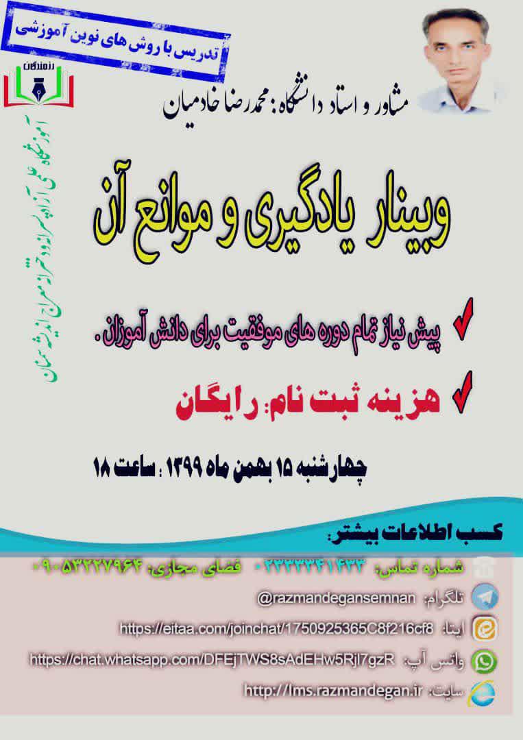 وبینار یادگیری موانع