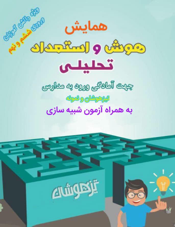 همایش هوش 